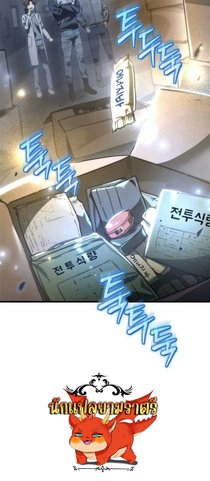 Hiding the logistics center in Apocalypse ตอนที่ 13 หน้า 93