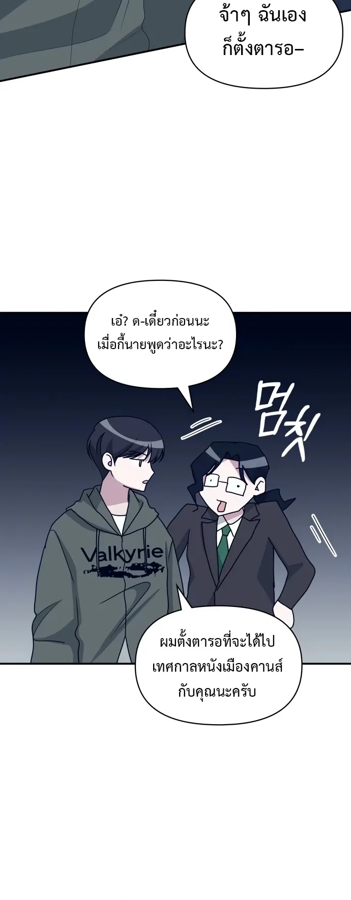 I Was Immediately Mistaken for a Monster Genius Actor ตอนที่ 70 หน้า 42