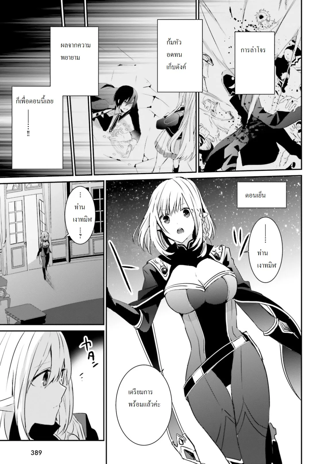 Kage no Jitsuryokusha ni Naritakute ตอนที่ 4 หน้า 25