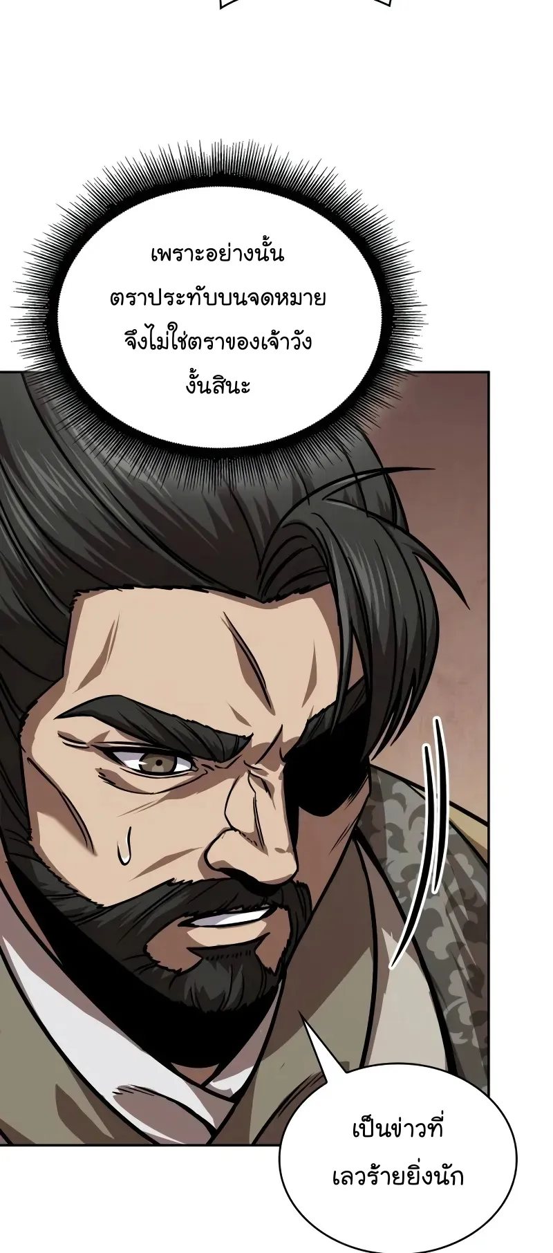 Nano Machine Chapter 242 หน้า 50