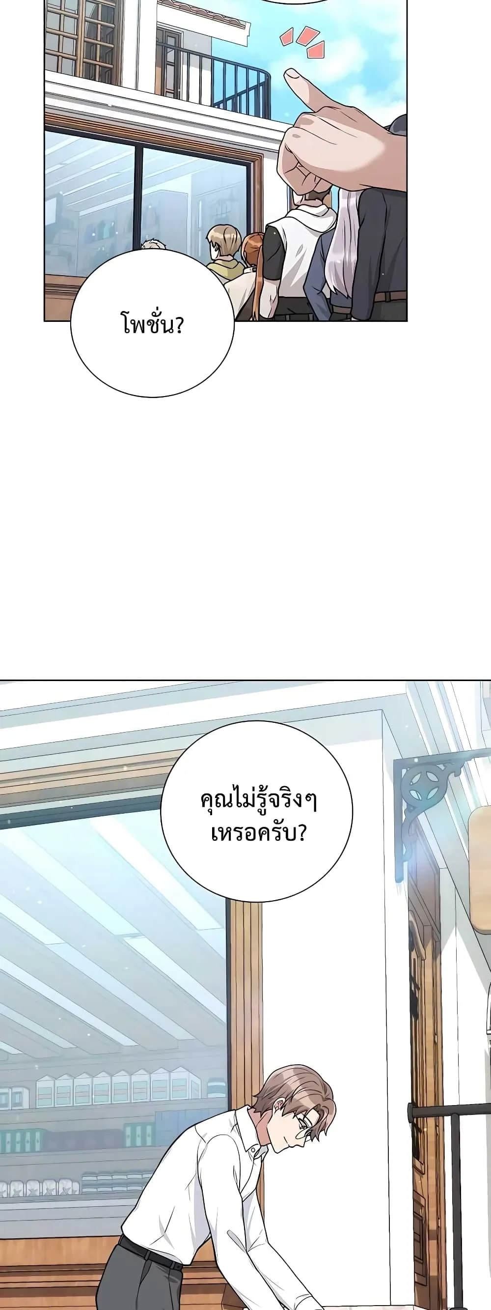 Hunter World’s Gardener ตอนที่ 16 หน้า 33