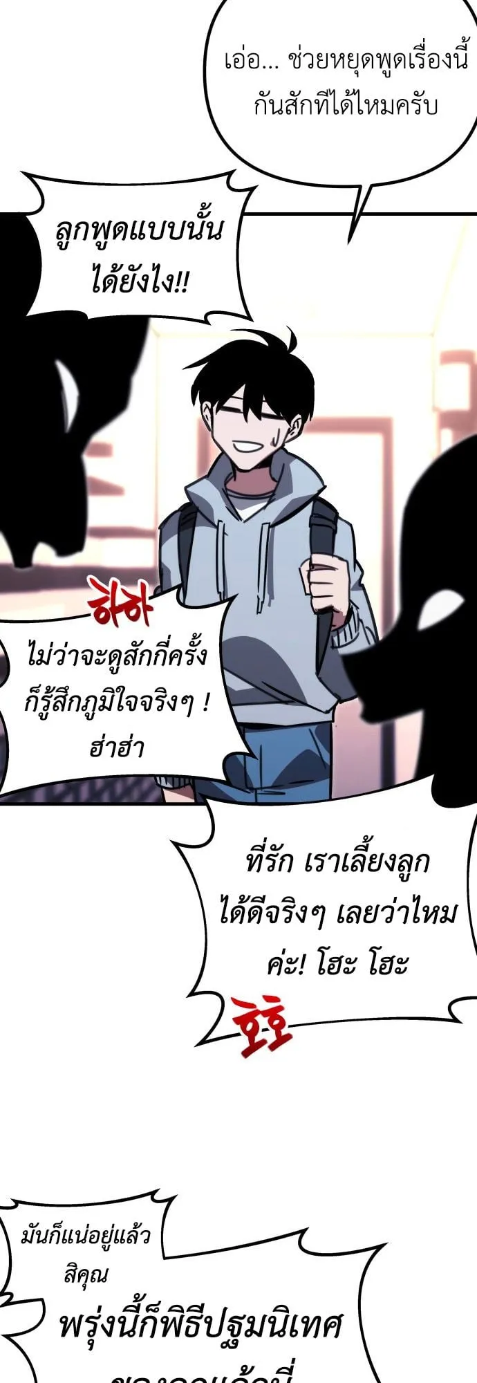 I Took Over The Academy With a Single Sashimi Knife ตอนที่ 1 หน้า 23