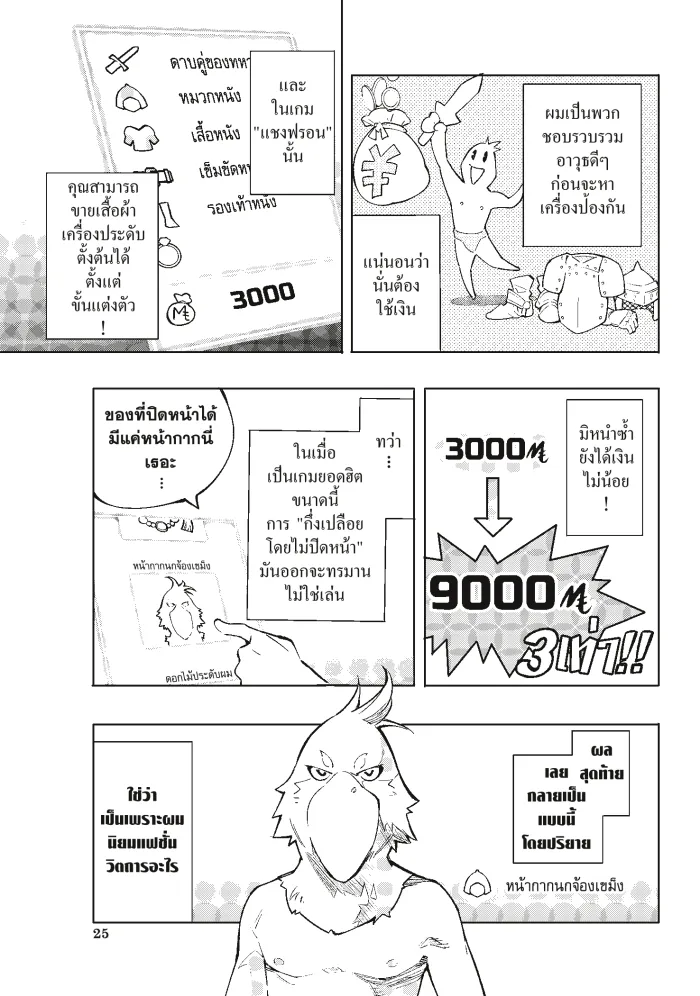 Shangri-La Frontier ตอนที่ 1 หน้า 25