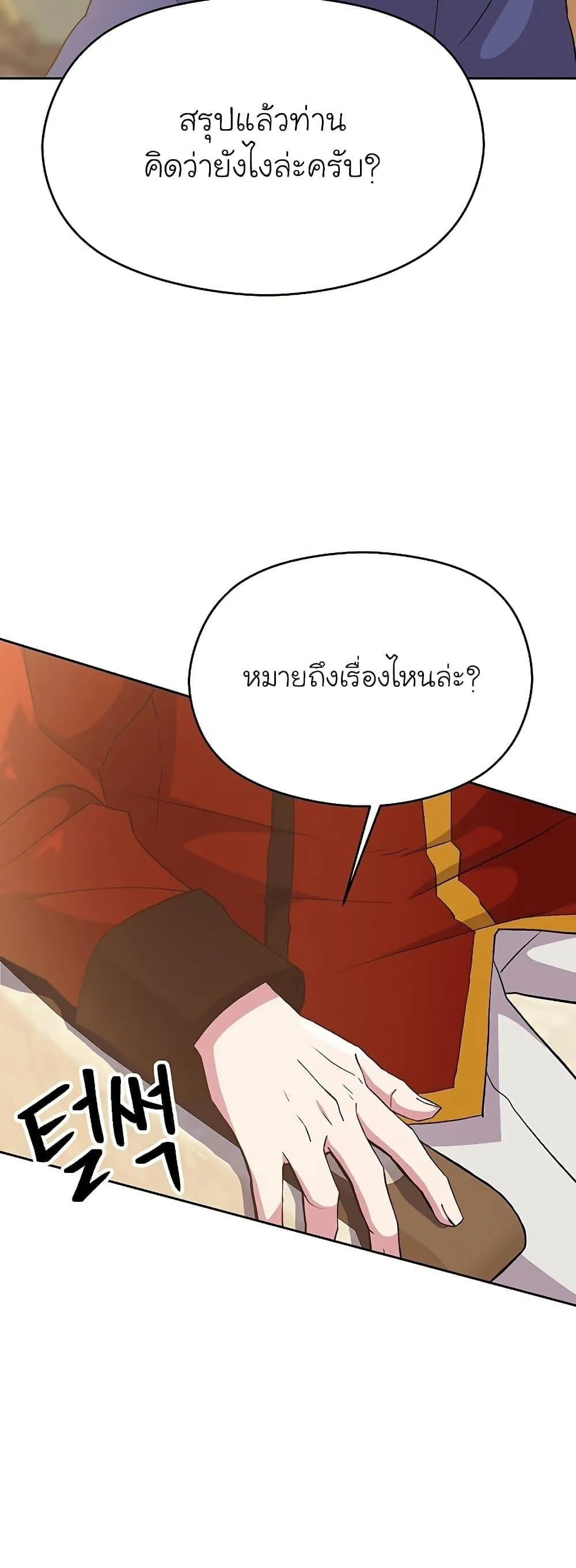 Archmage Transcending Through Regression ตอนที่ 5 หน้า 33