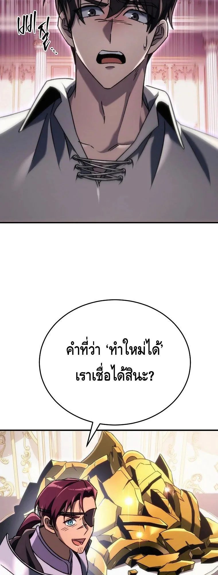 The Genius Blacksmith’s Game ตอนที่ 14 หน้า 100