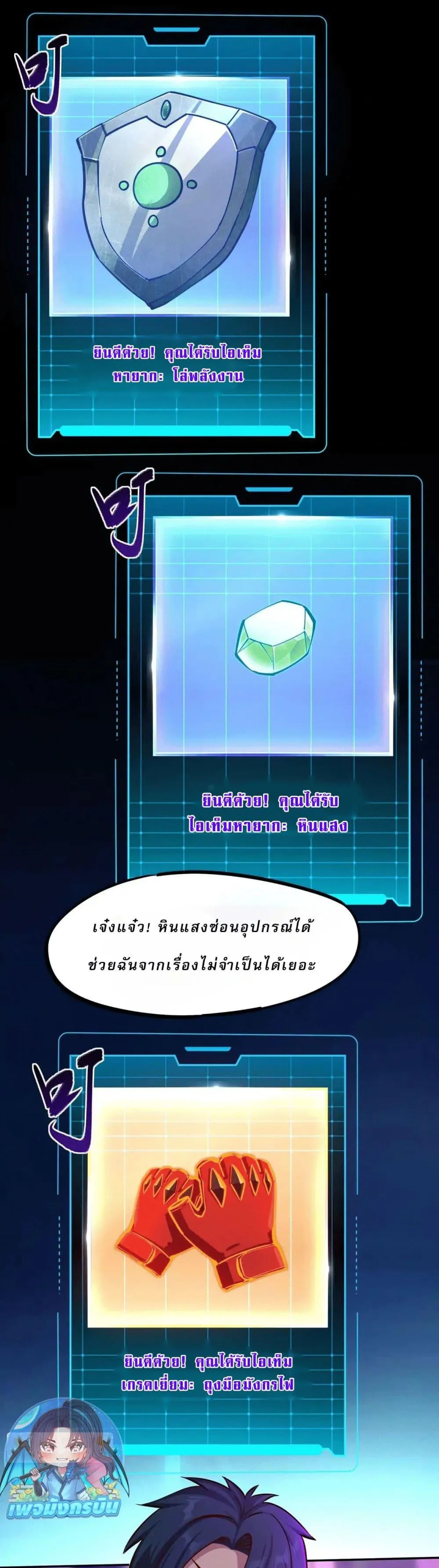All People Scramble for the Tower: I Cleared 999 Floors in Advance ตอนที่ 11 หน้า 21
