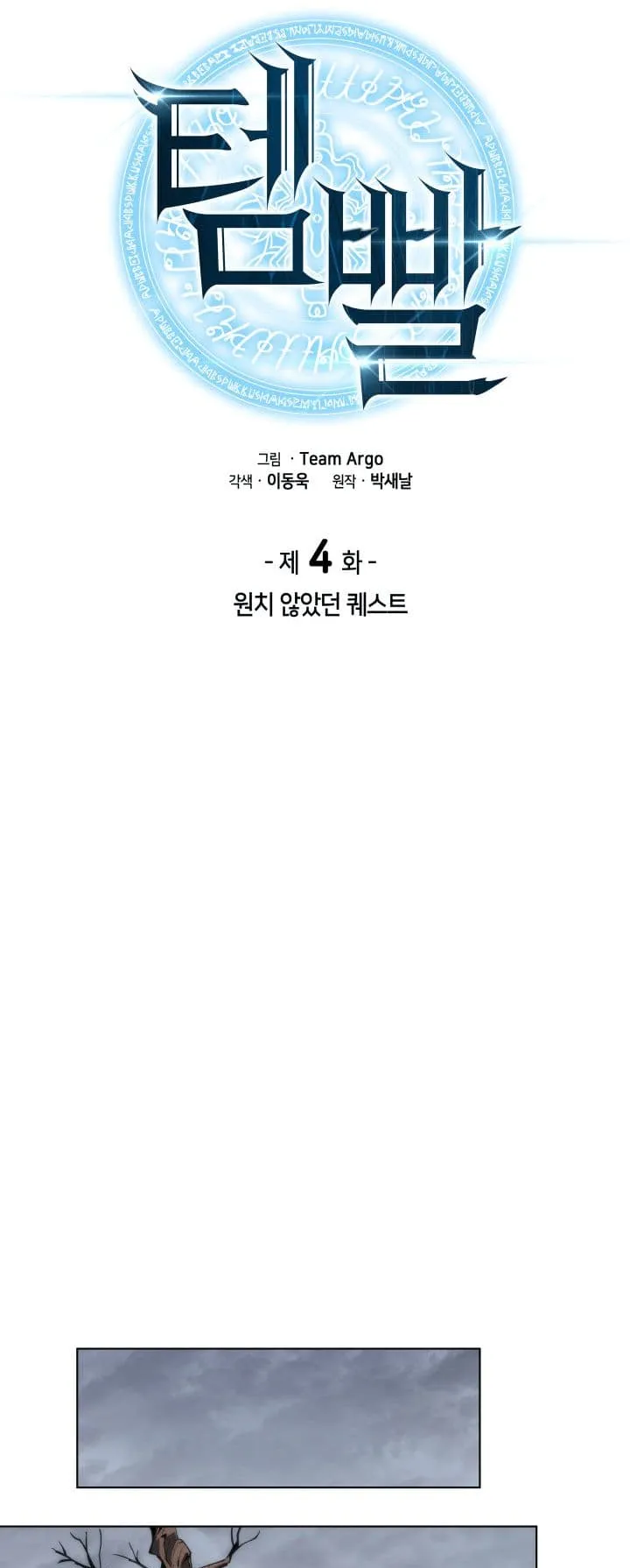 Overgeared ตอนที่ 4 หน้า 6