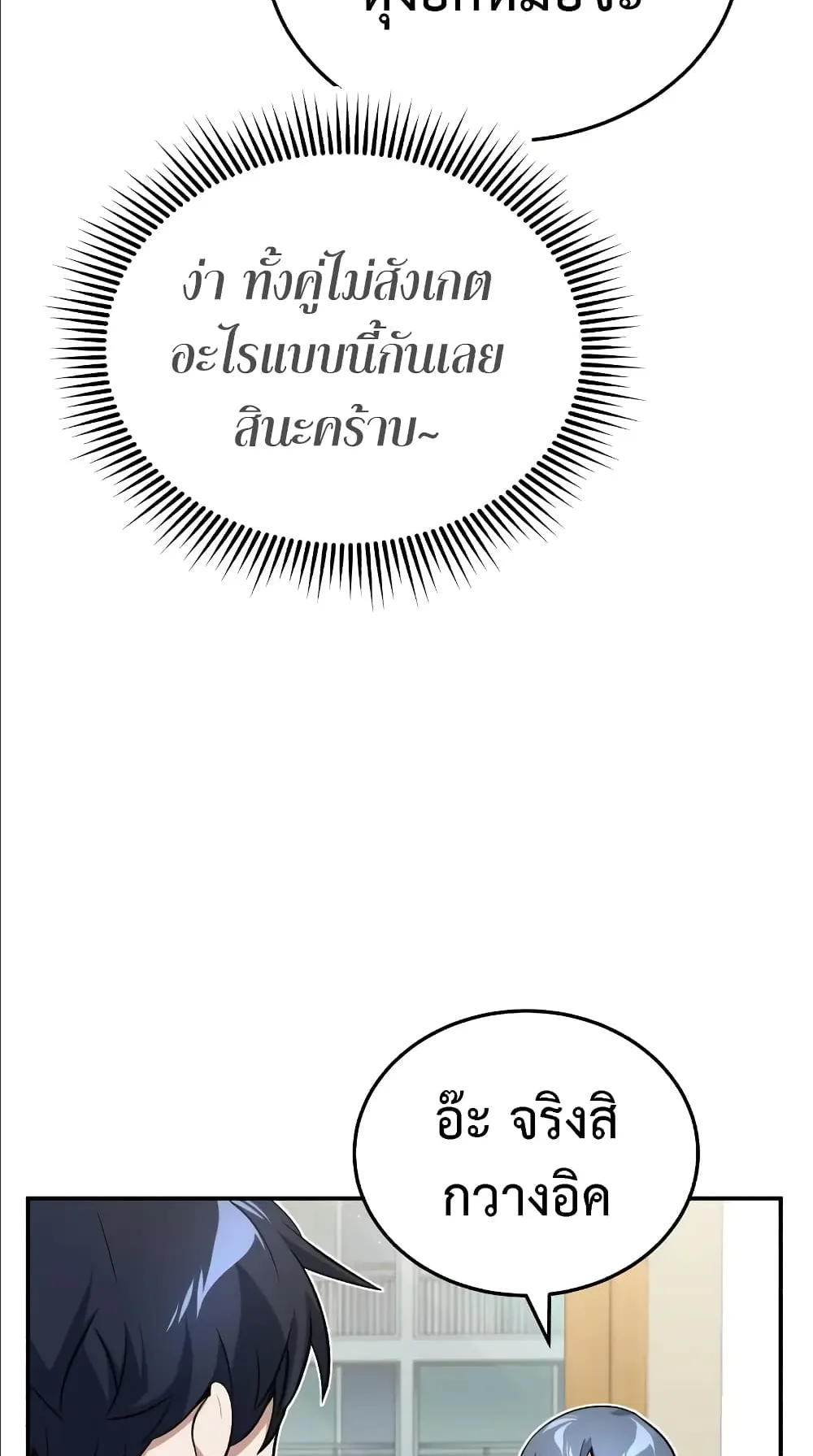 Genius of the Unique Lineage ตอนที่ 2 หน้า 39