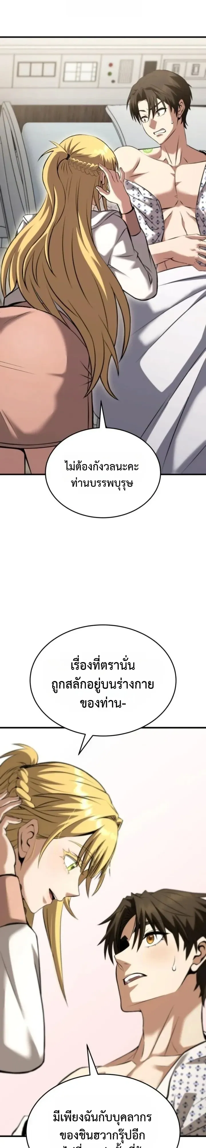 Transcendence Due To A System Error ตอนที่ 3 หน้า 38