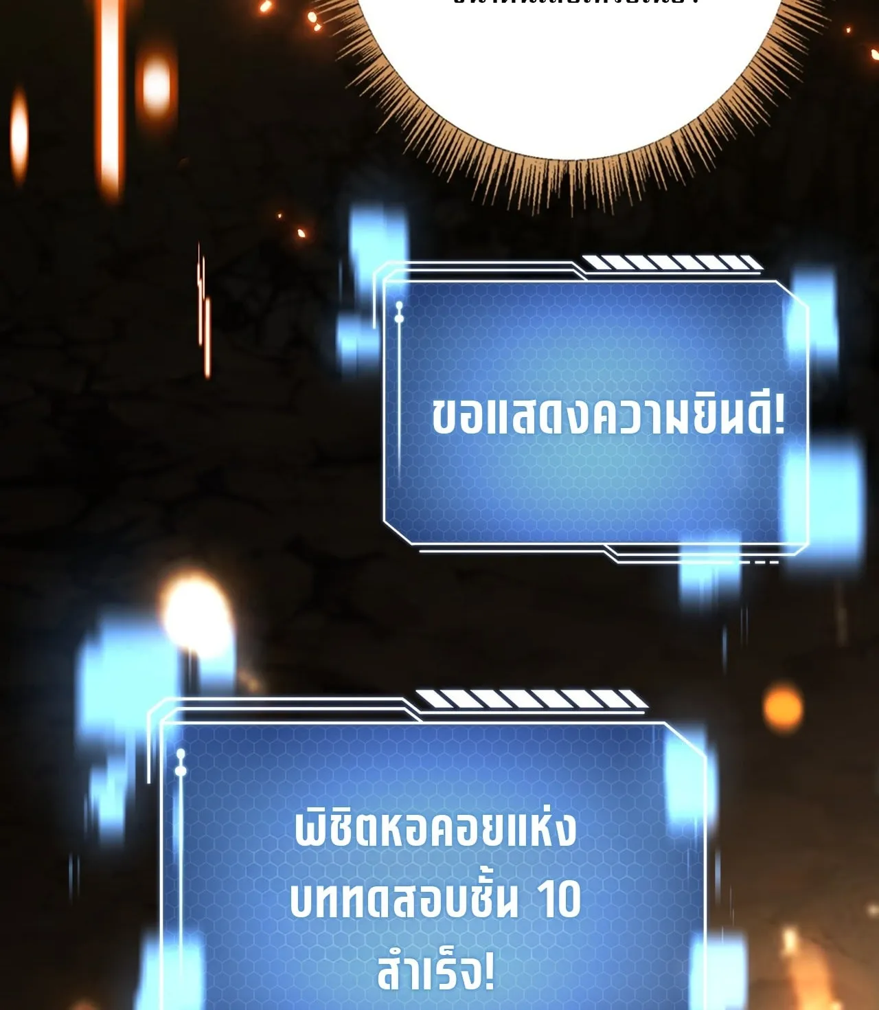 Only I Have an EX-Grade Summon ตอนที่ 34 หน้า 51