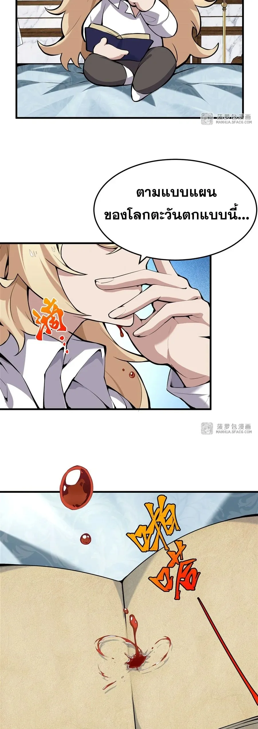 The Yellow-Haired Villain in Female Main Character’s Novel Wants Happiness ตอนที่ 2 หน้า 6