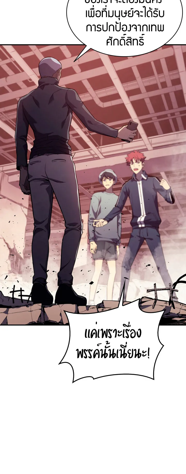 The Return of The Disaster-Class Hero ตอนที่ 8 หน้า 11
