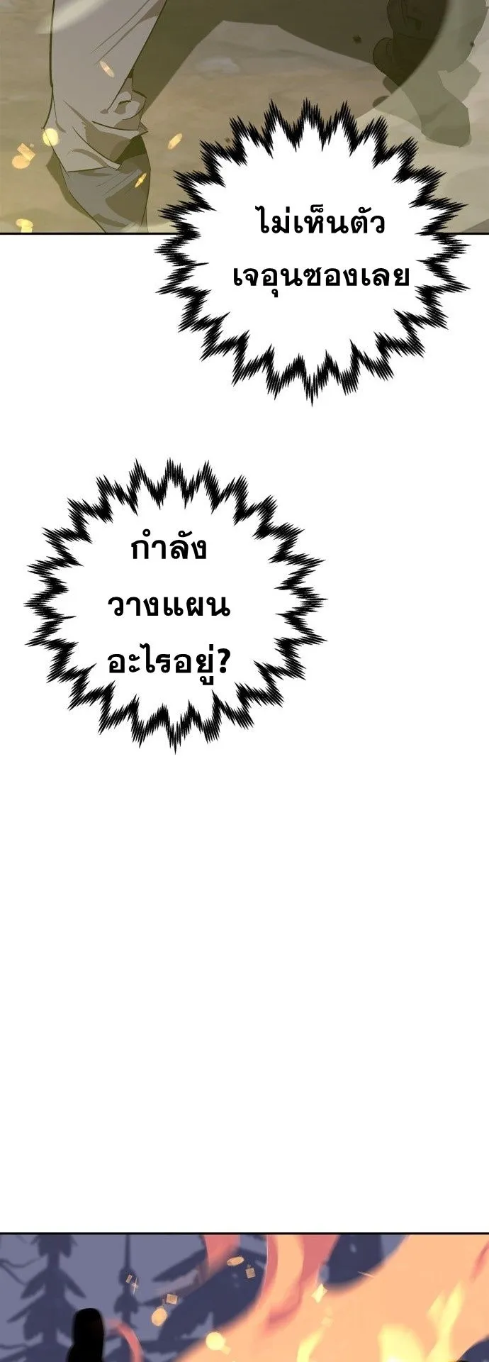 Wild West Murim ตอนที่ 12 หน้า 8