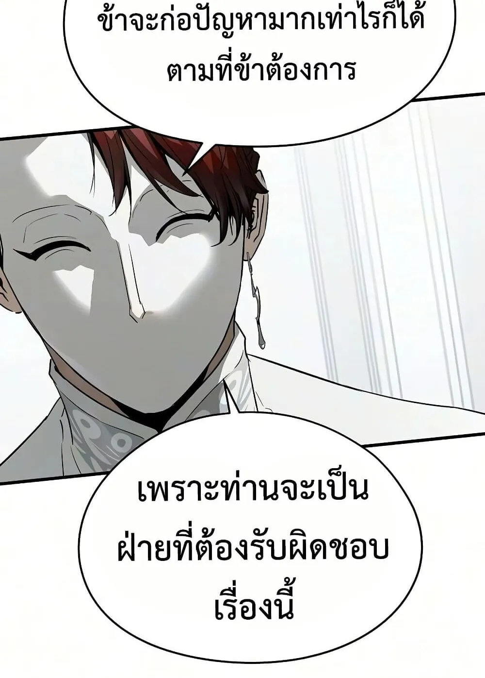 Absolute Regression ตอนที่ 106 หน้า 86