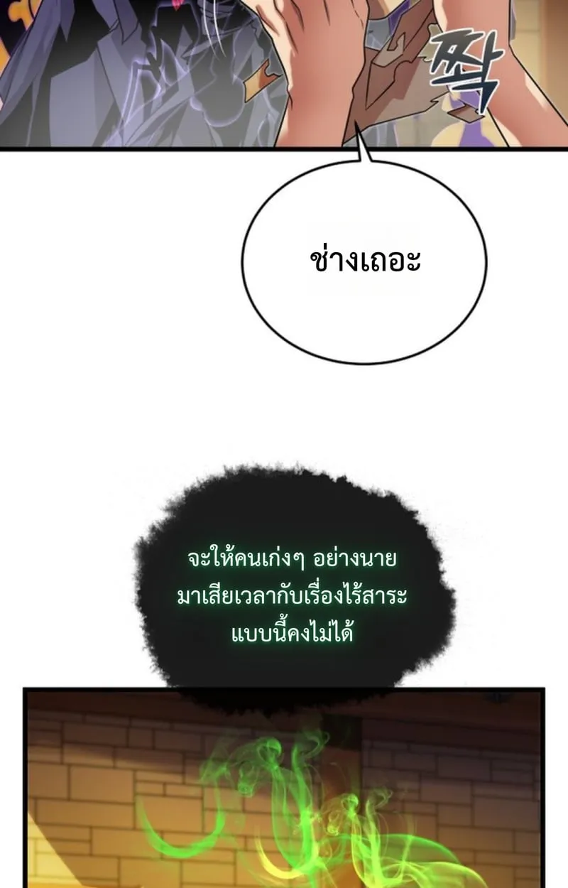 Player of a Fallen Noble Family ตอนที่ 13 หน้า 90