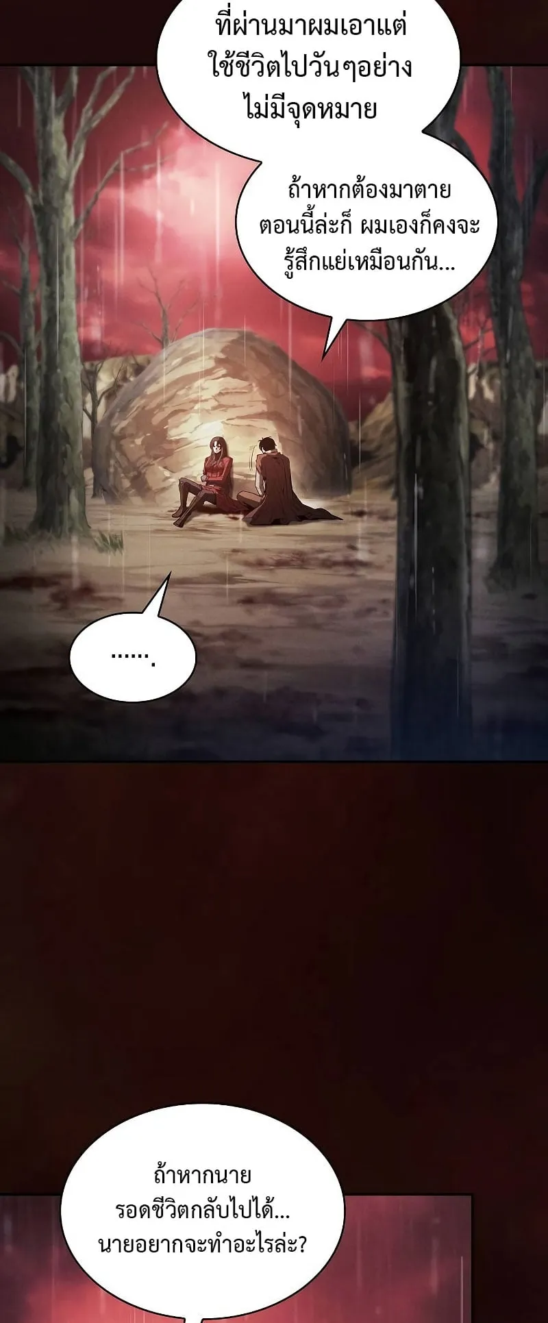 Academy’s Genius Swordmaster ตอนที่ 2 หน้า 21