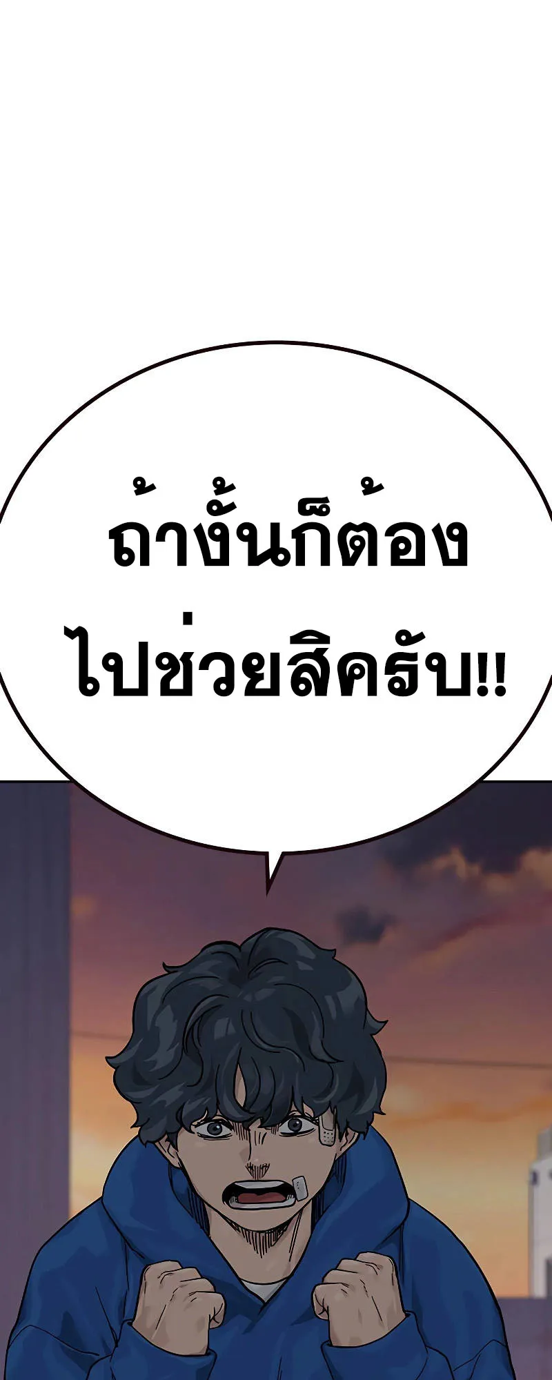 To Not Die ตอนที่ 5 หน้า 33