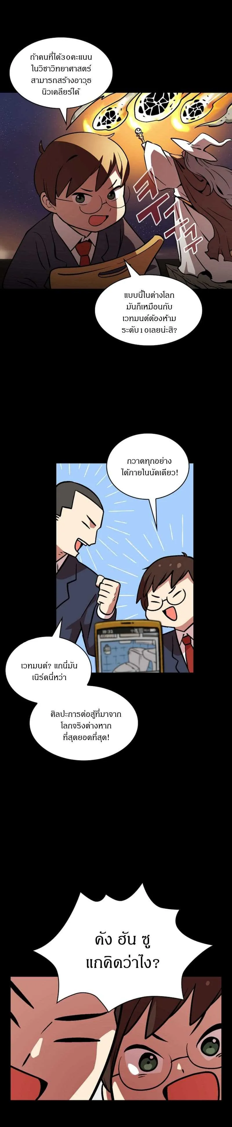 FFF-Class Trashero ตอนที่ 2 หน้า 5