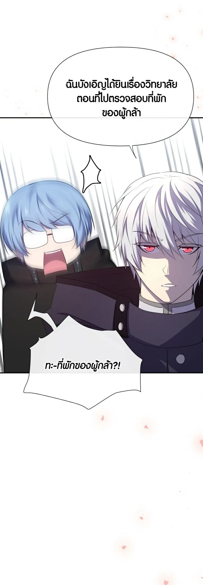 Retired Demon King ตอนที่ 4 หน้า 13