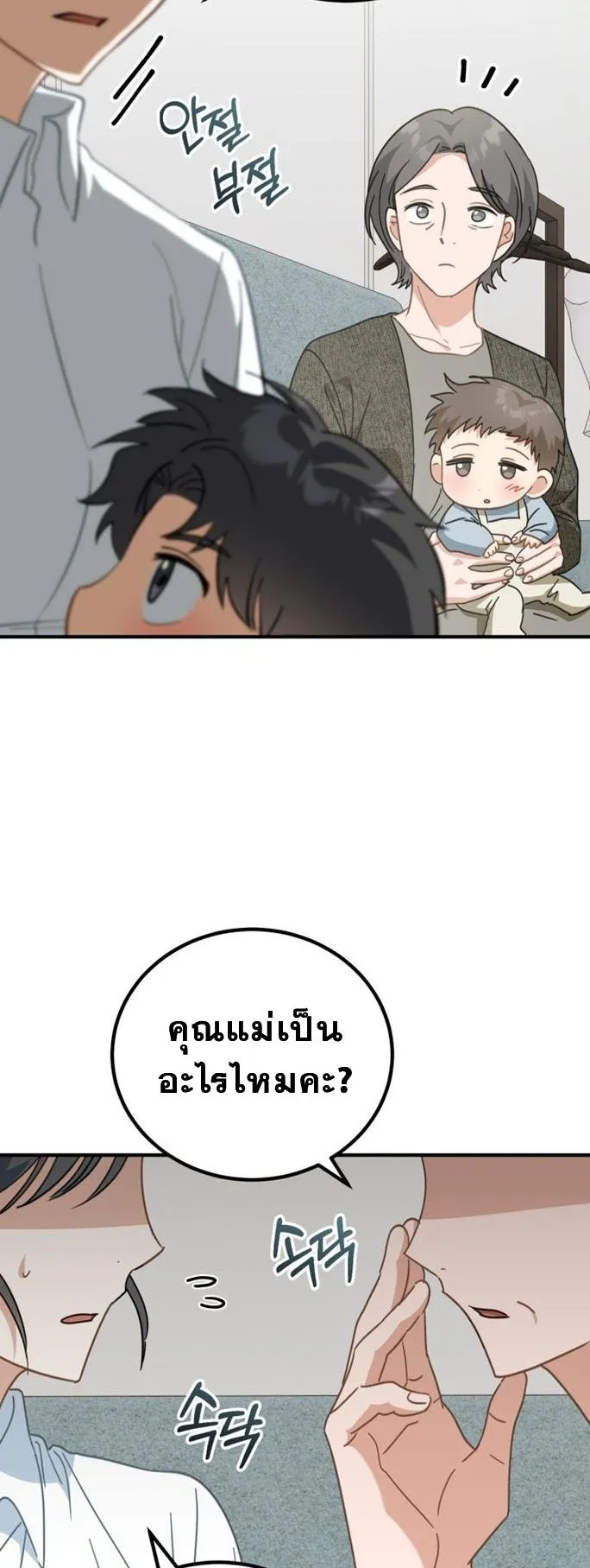 I Will Raise This Family to Greatness ตอนที่ 5 หน้า 20