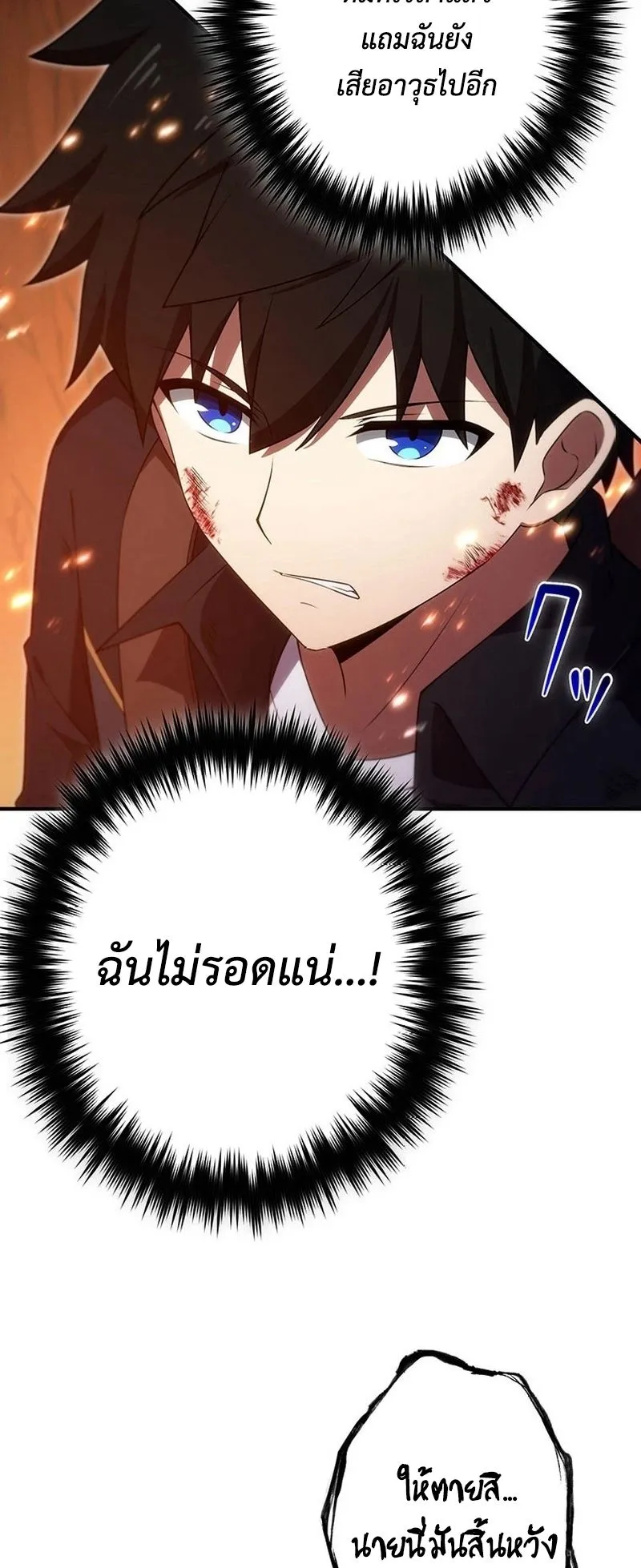 The God-Slaying Copycat ตอนที่ 20 หน้า 85