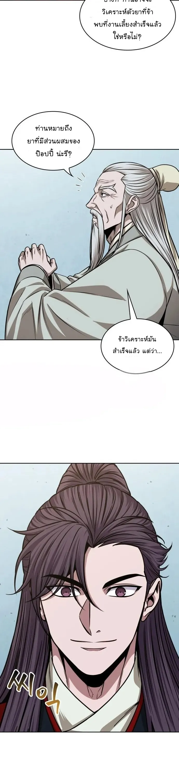 Nano Machine Chapter 136 หน้า 5