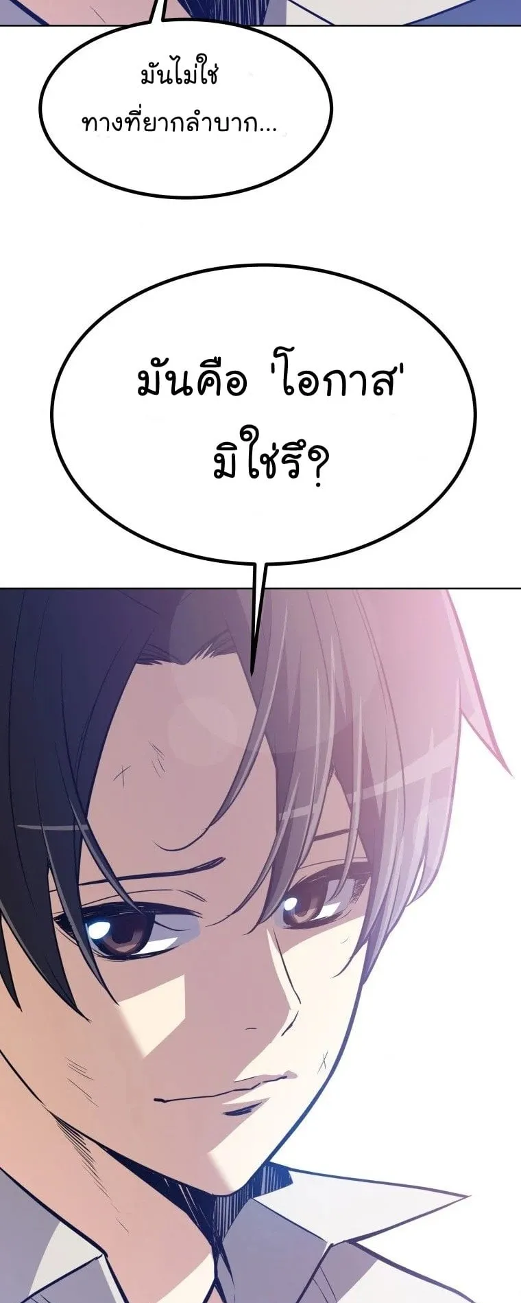 Overpowered Sword ตอนที่ 2 หน้า 57