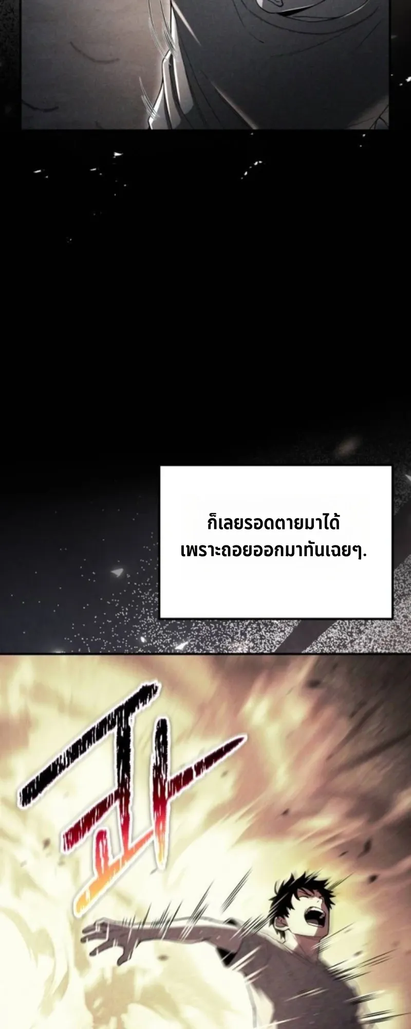 Apocalypse Veteran ตอนที่ 5 หน้า 11
