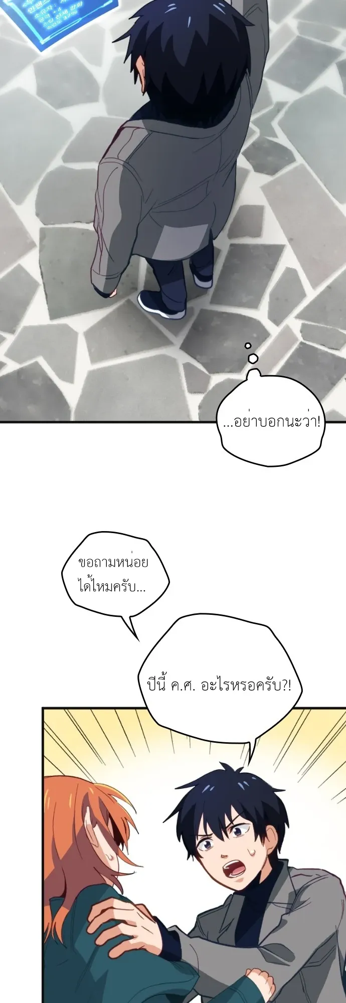The Akashic Record Which Only I Can Read ตอนที่ 1 หน้า 55