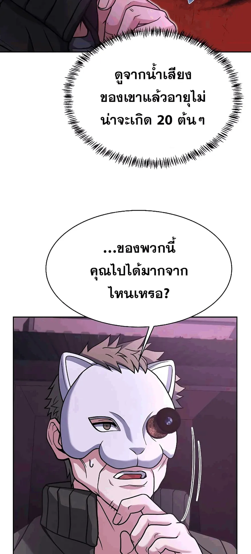 The Constellations Are My Disciples ตอนที่ 15 หน้า 10