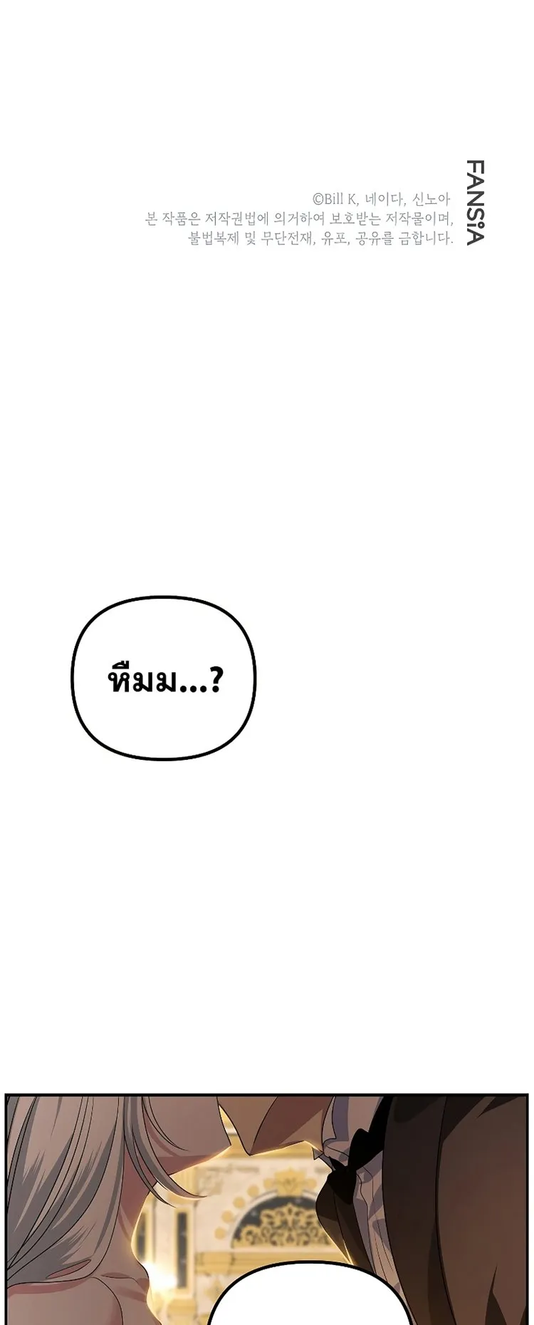 SSS-Class Suicide Hunter ตอนที่ 99 หน้า 60