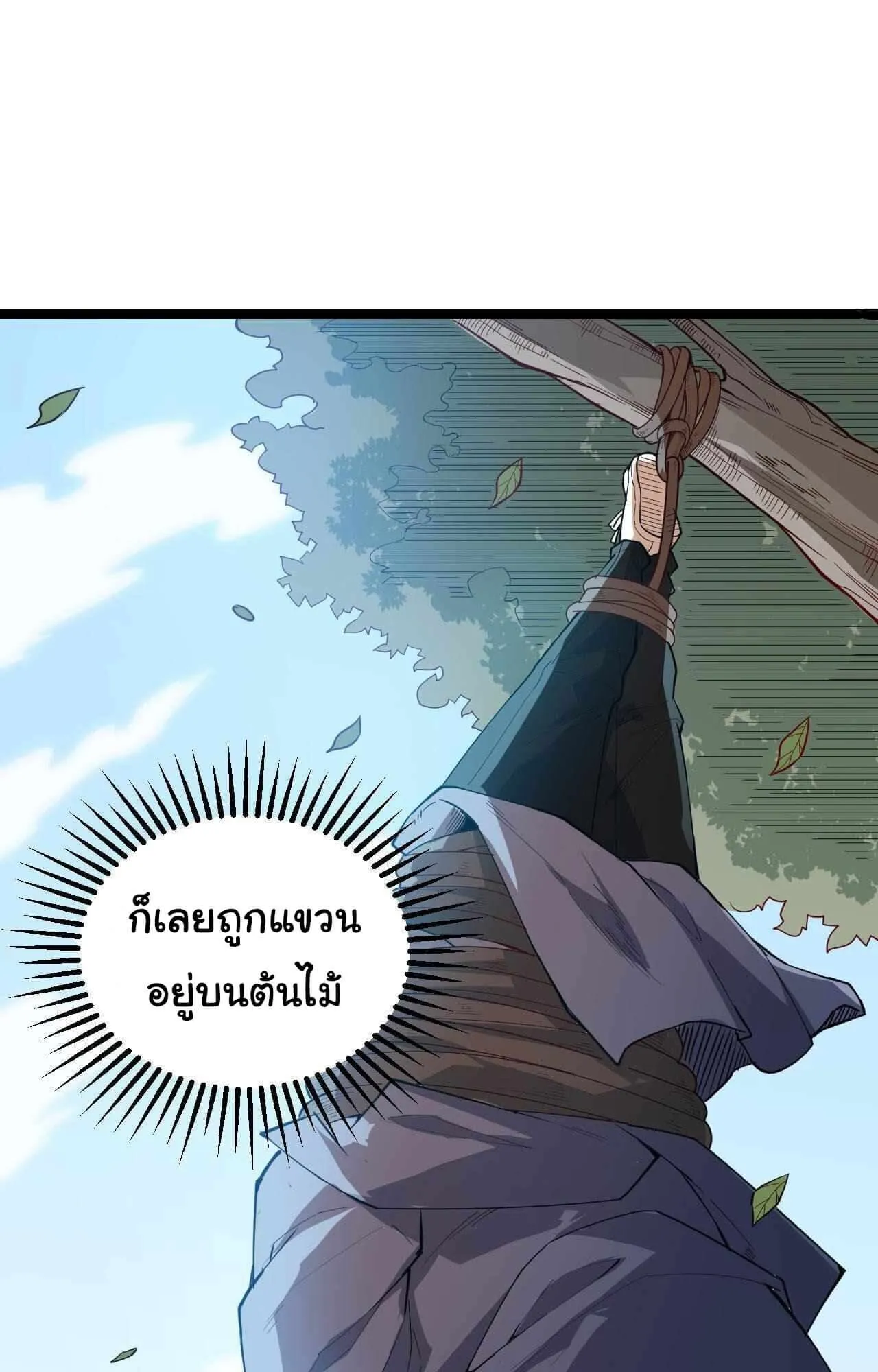 The Game That I Came From ตอนที่ 1 หน้า 7