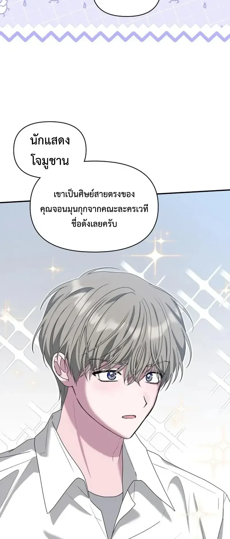 I Was Immediately Mistaken for a Monster Genius Actor ตอนที่ 113 หน้า 14