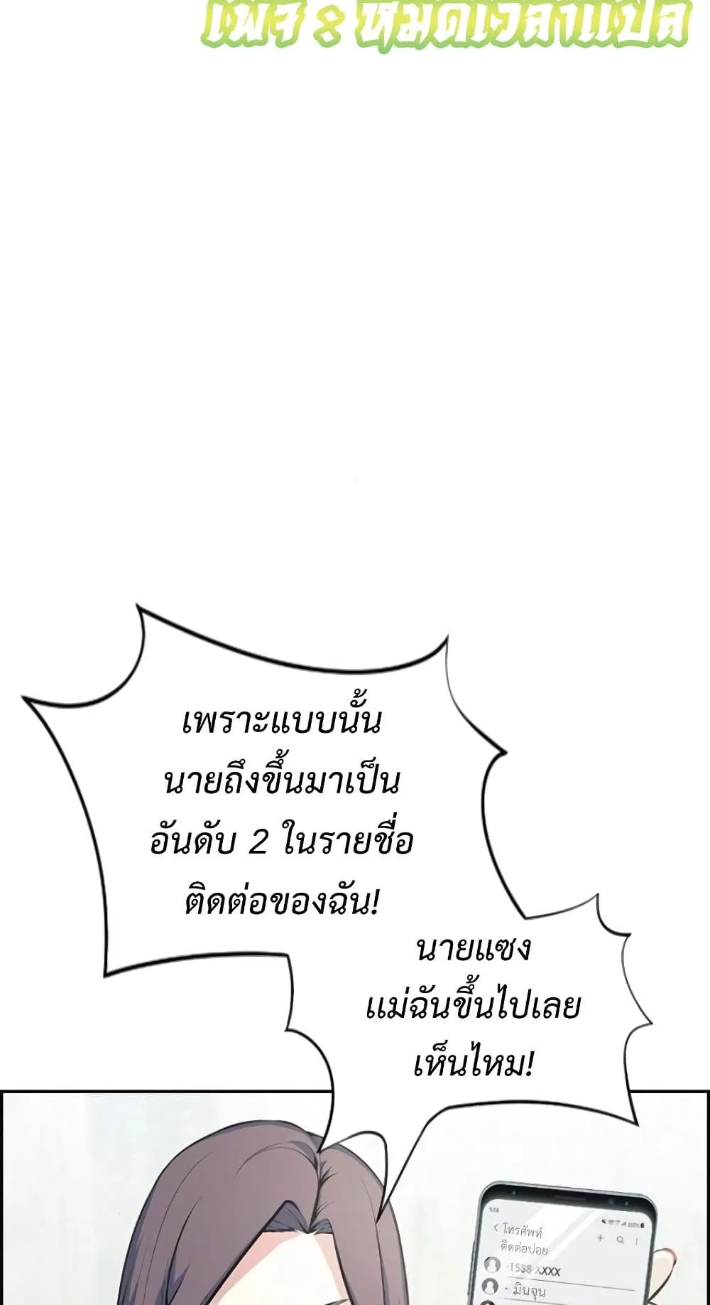 Foreigner on the Periphery ตอนที่ 3 หน้า 7