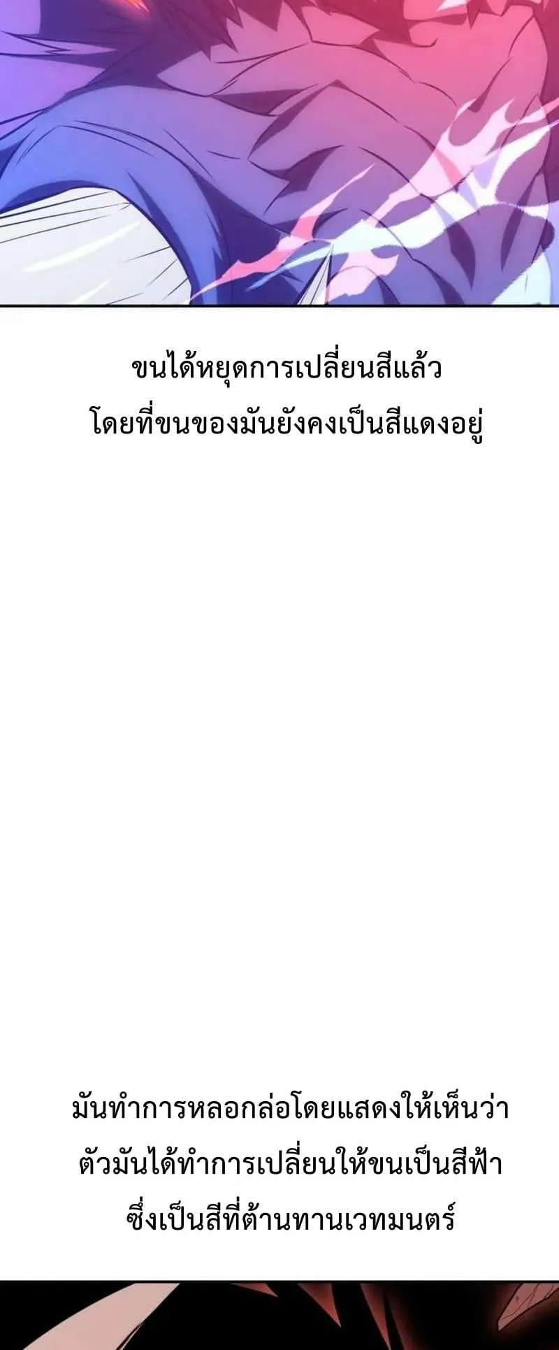I Killed an Academy Player ตอนที่ 29 หน้า 93