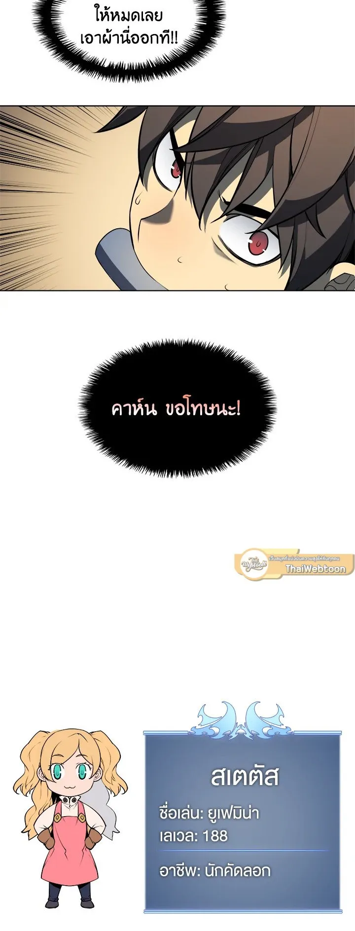Overgeared ตอนที่ 24 หน้า 58
