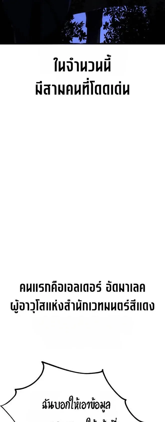 I Killed an Academy Player ตอนที่ 76 หน้า 73