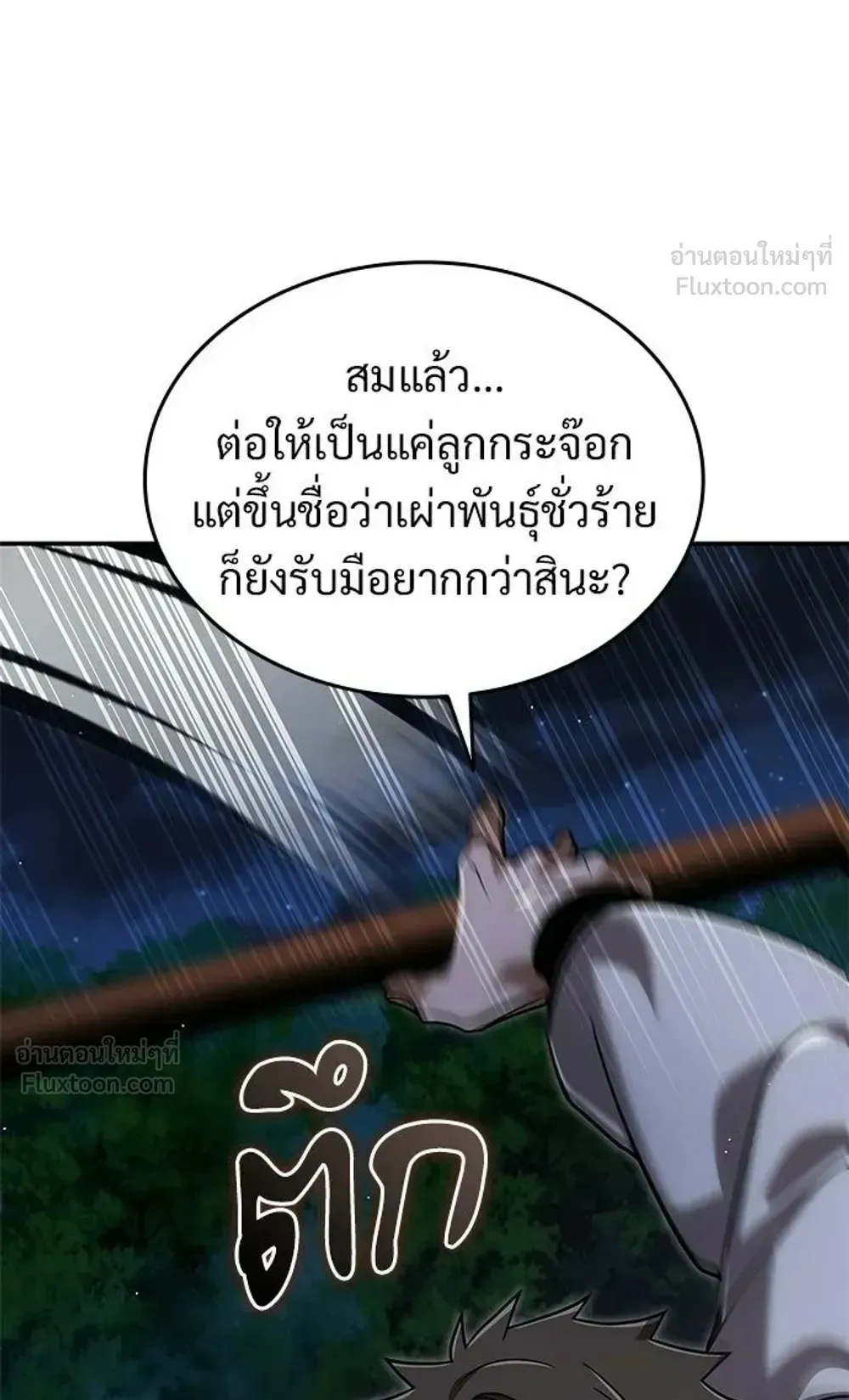 A Cadet Becomes a Prophet ตอนที่ 44 หน้า 74