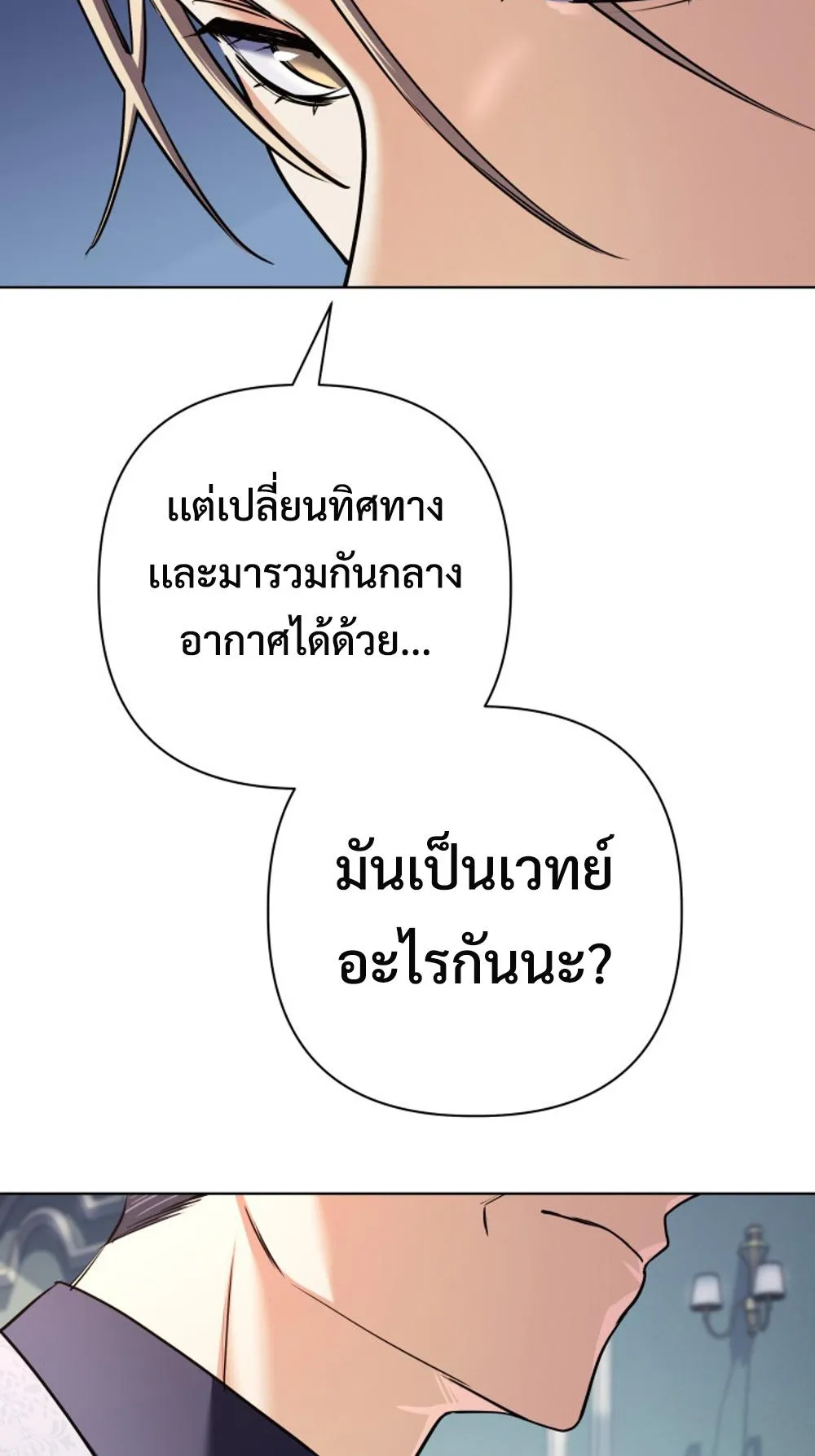 The Return of the Mythical Archmage ตอนที่ 7 หน้า 36