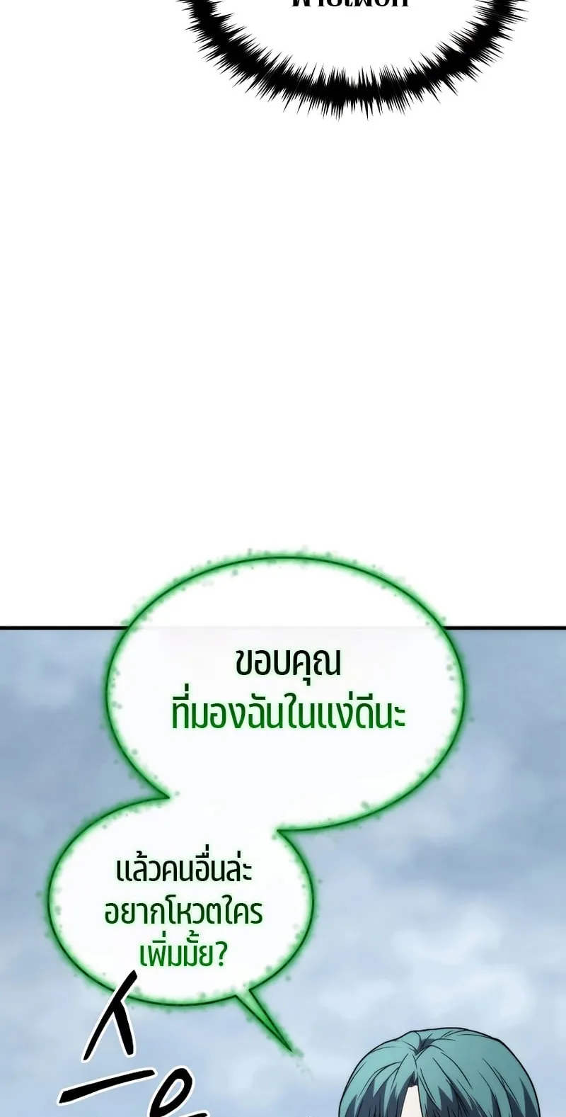 The Max-Level Player 100th Regression ตอนที่ 15 หน้า 35