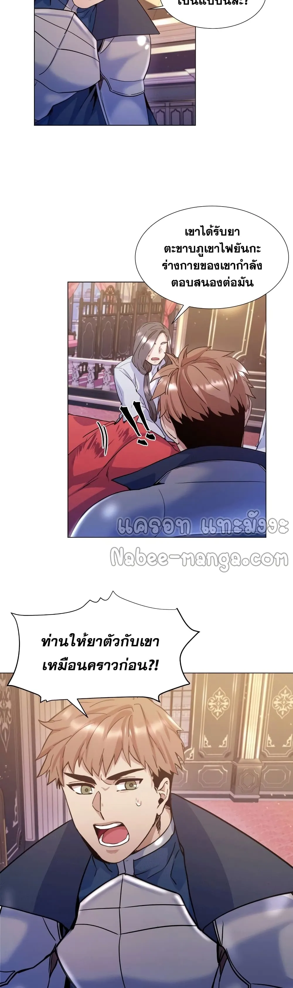 Overbearing Tyrant ตอนที่ 5 หน้า 10