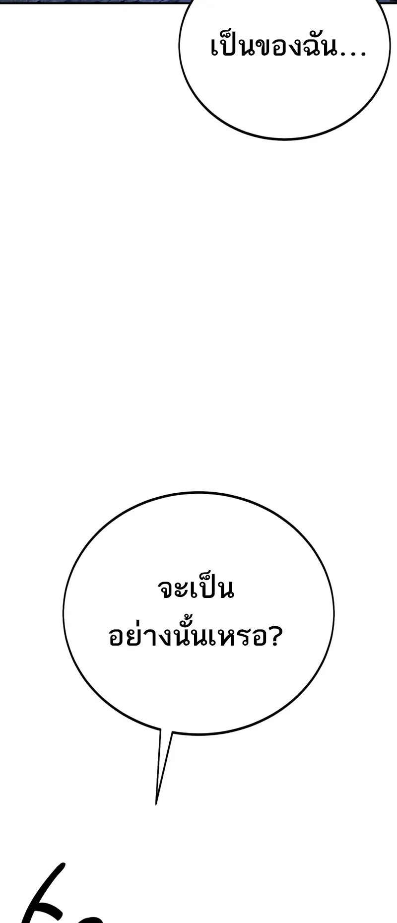 I Killed an Academy Player ตอนที่ 46 หน้า 101
