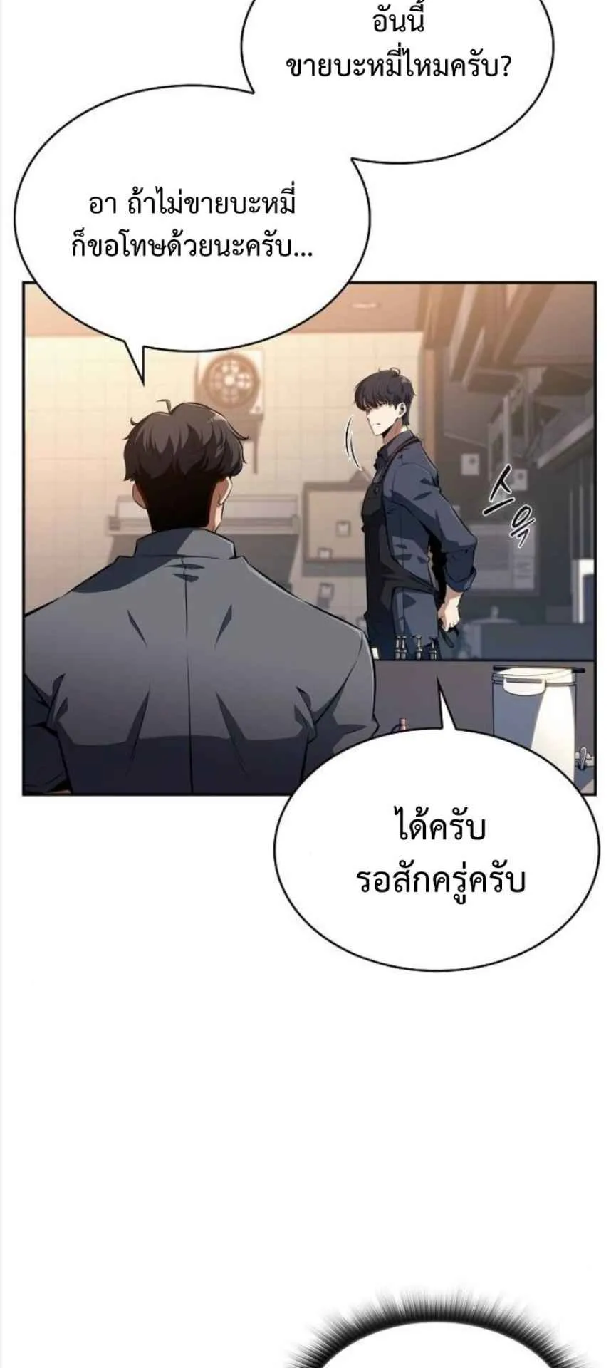 The Demon Slayer’s Restaurant ตอนที่ 3 หน้า 86