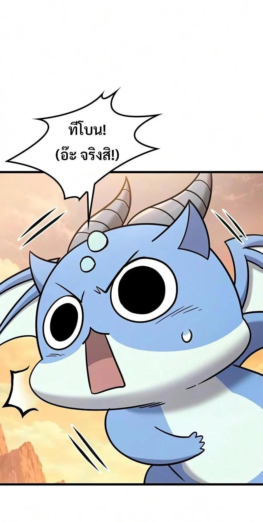 What a Bountiful Harvest, Demon Lord! ตอนที่ 77 หน้า 14