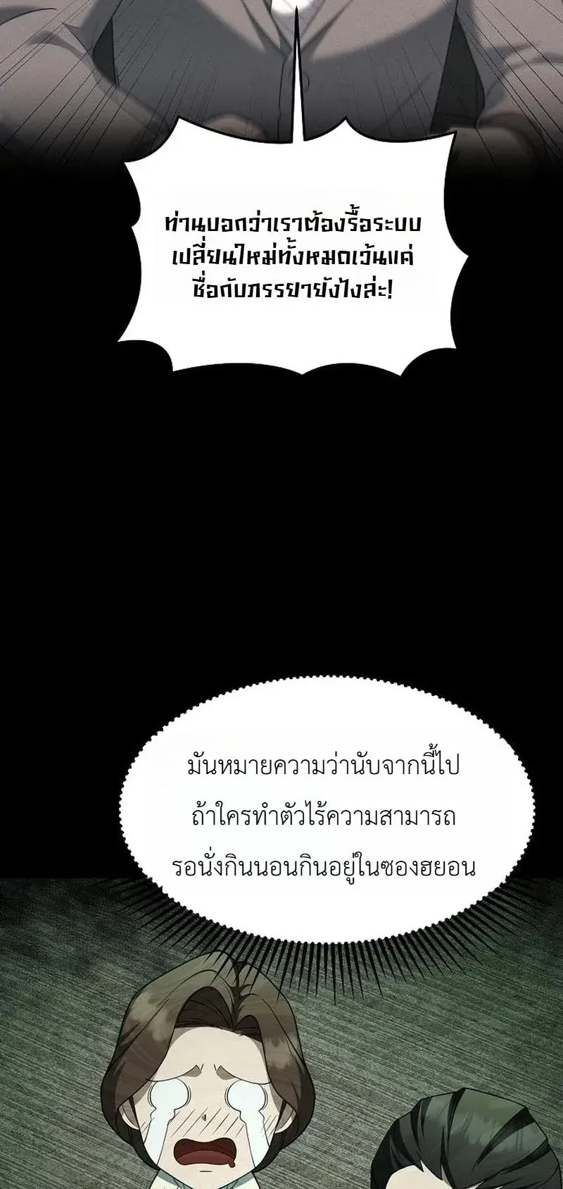 Chairman who wants to live a life of leisure ตอนที่ 16 หน้า 73