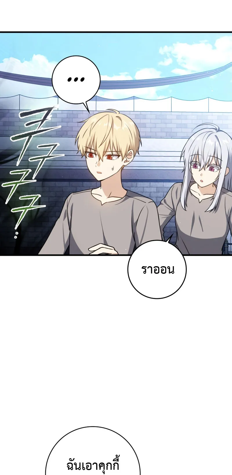 The Reincarnated Assassin Is a Swordmaster ตอนที่ 11 หน้า 76