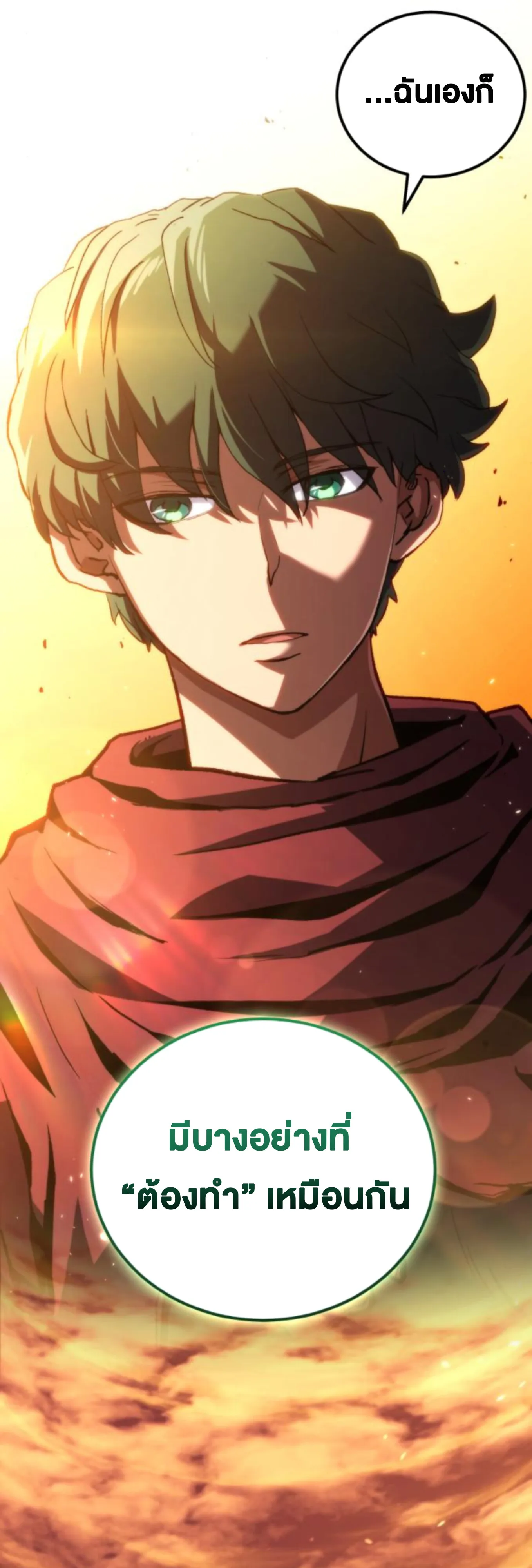 Wild Ranker ตอนที่ 5 หน้า 25