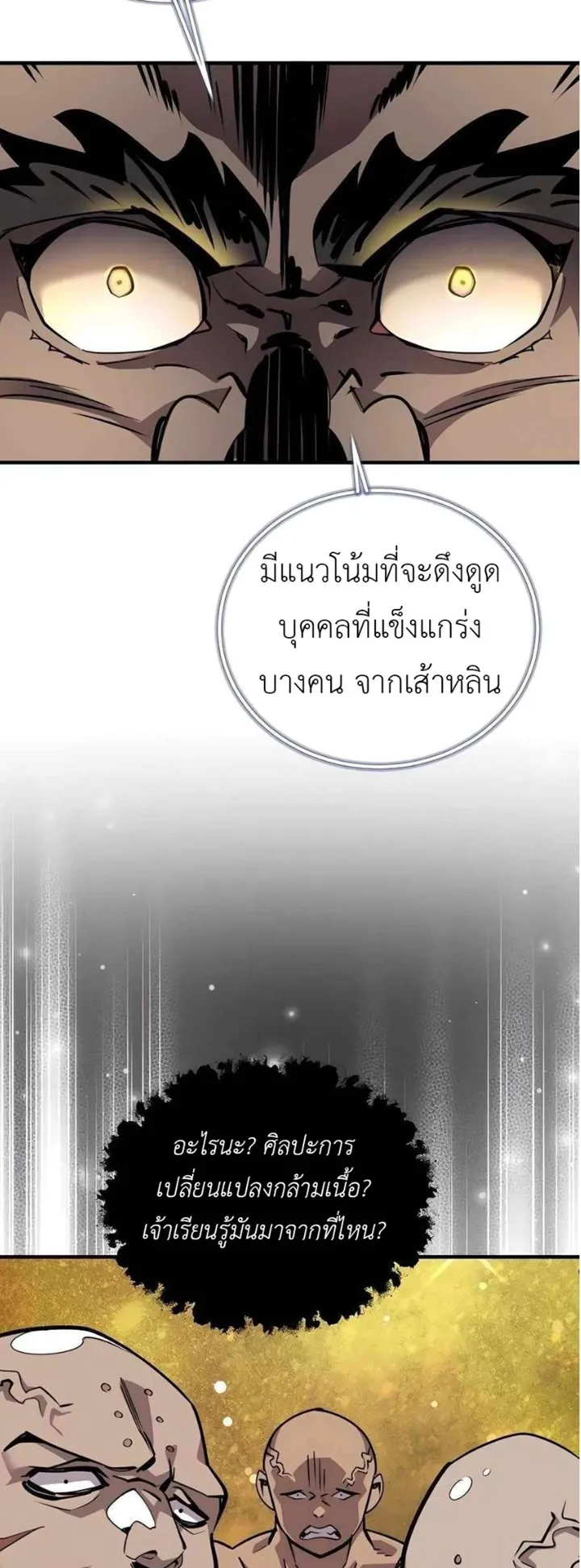 The Masters Are Subscribing to Me ตอนที่ 4 หน้า 43