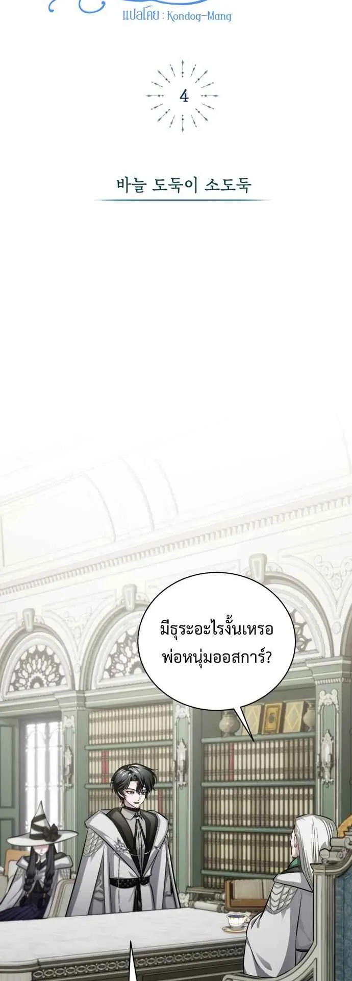The Magic Tower Problematic Child ตอนที่ 4 หน้า 28