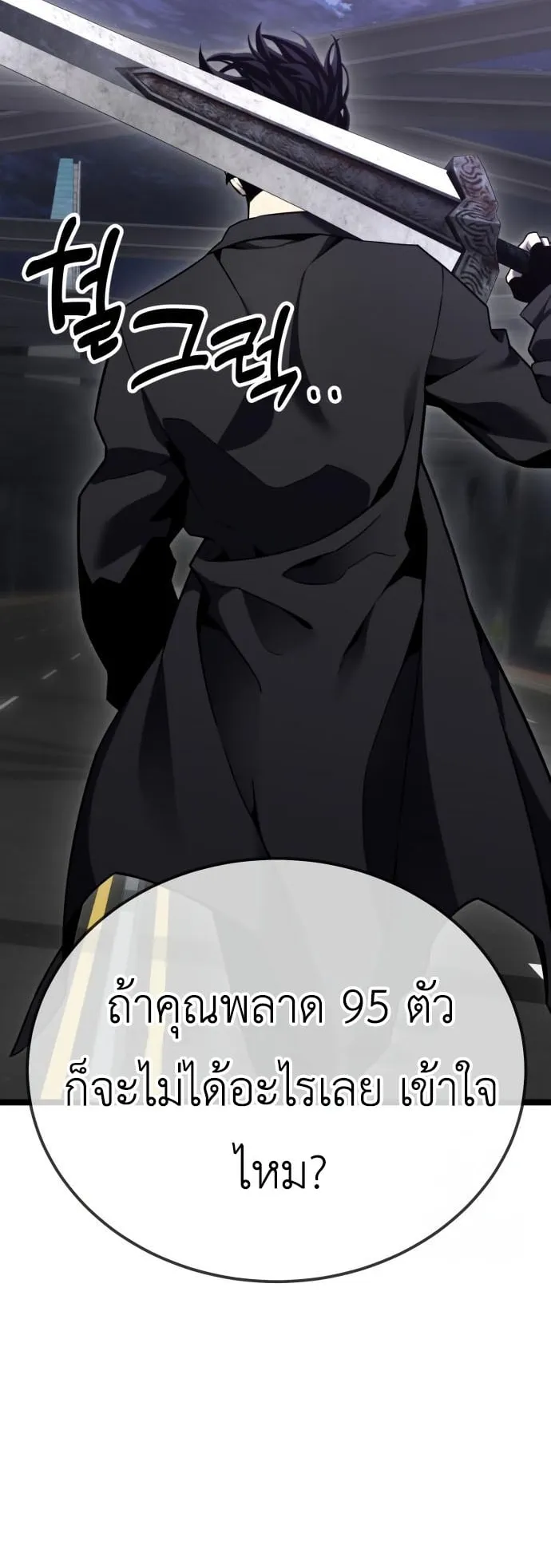 Artifact-Devouring Player ตอนที่ 9 หน้า 52